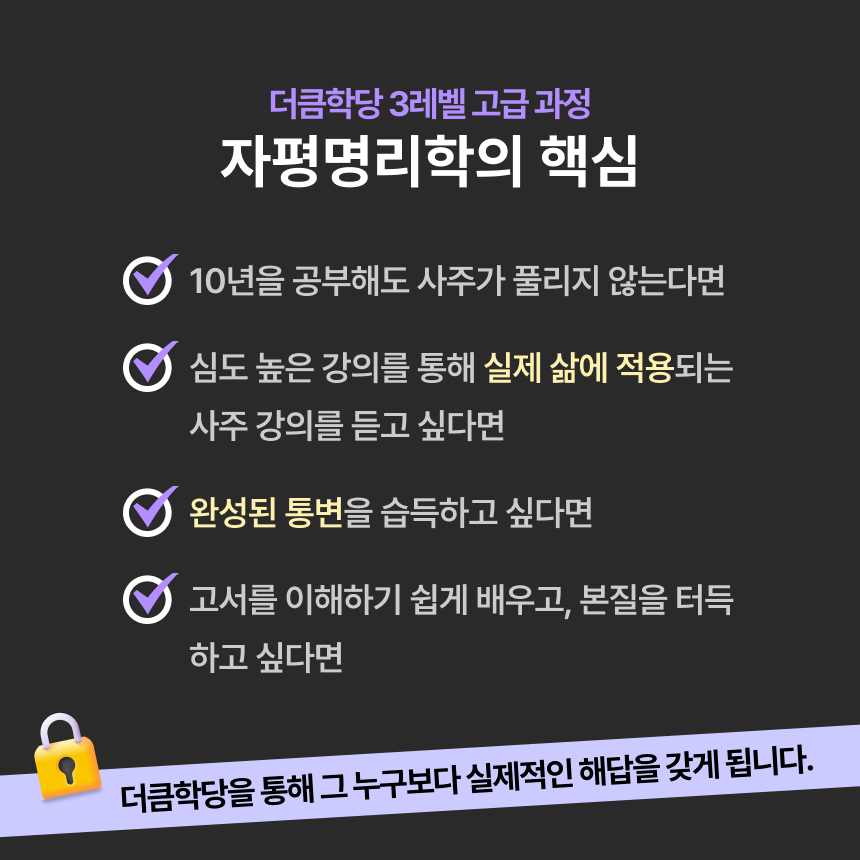 사주가풀리지않는이유.png