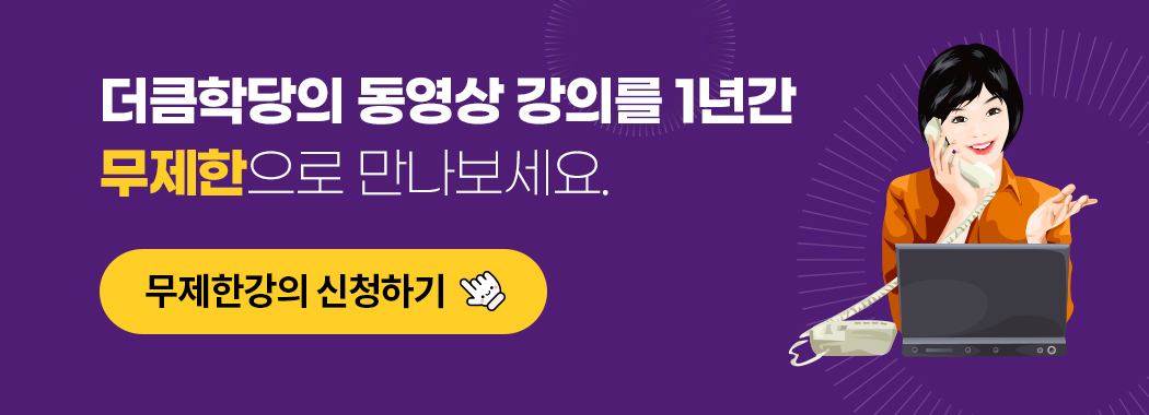 모바일-무제한강의신청